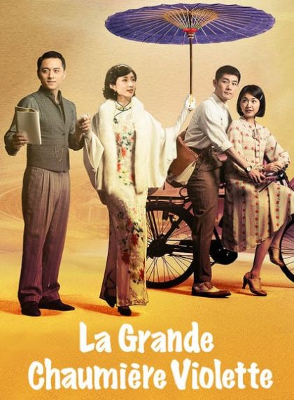 La Grande Chaumiere Violette/Zi se Dadaocheng