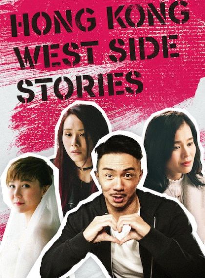 Hong Kong West Side Stories