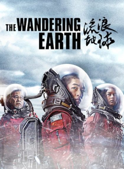 The Wandering Earth