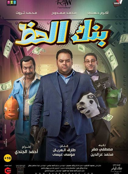 Monopoly (The Bank Of Luck)/Bank El Hazz