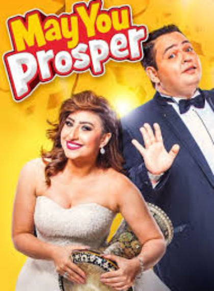 May You Prosper/Yigaloo Amer