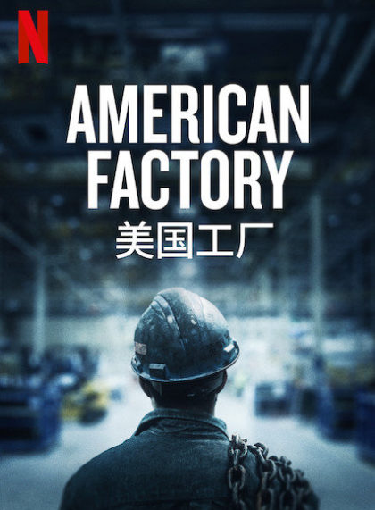American Factory