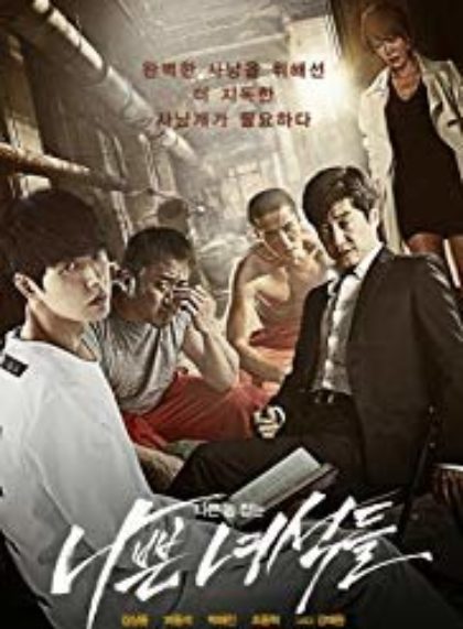 Bad Guys/ Nappeun Nyeoseokdeul