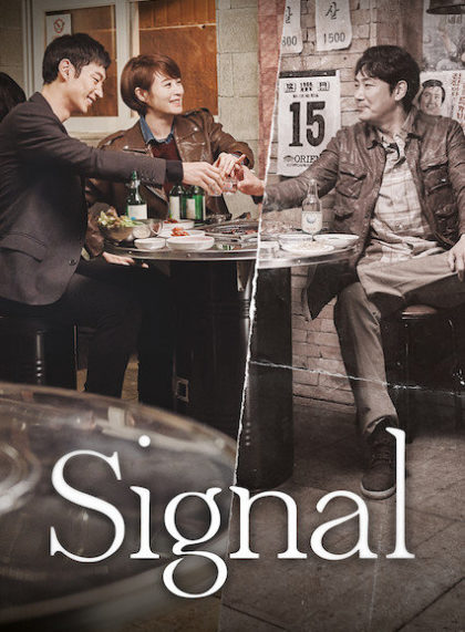 Signal (Sigeuneol)